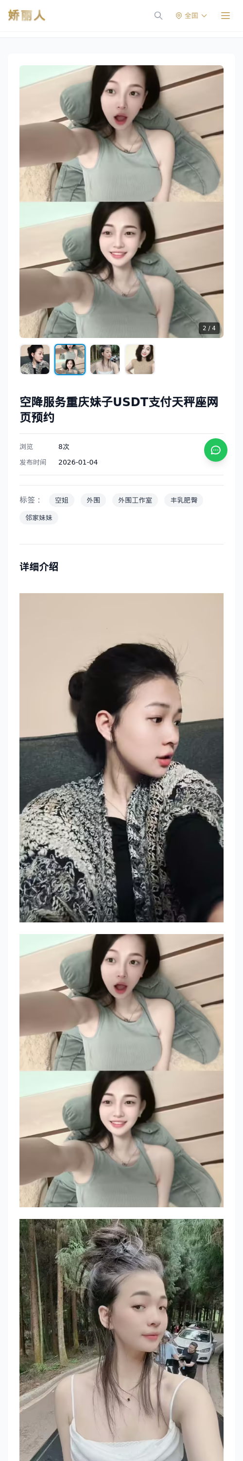 空降服务重庆妹子USDT支付天秤座网页预约 - 模特展示 - 娇丽人 - 娇丽人模特网站 - 高端外围模特与商务模特服务平台-各种极品模特等你来约!