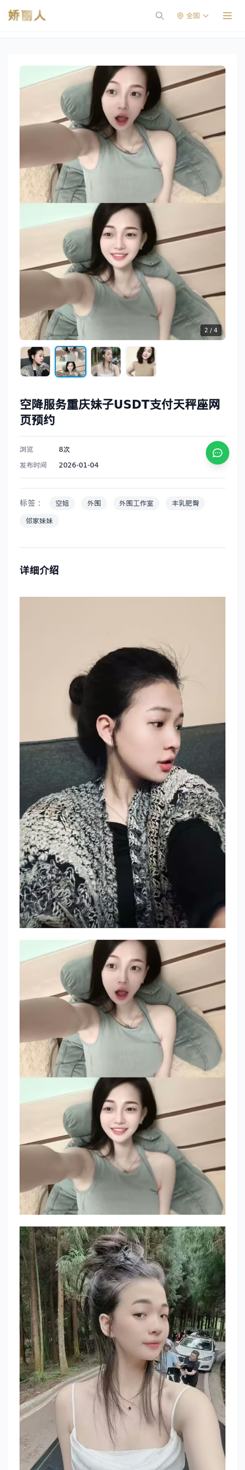 空降服务重庆妹子USDT支付天秤座网页预约 - 模特展示 - 娇丽人-娇丽人模特网站 - 高端外围模特与商务模特服务平台-各种极品模特等你来约!