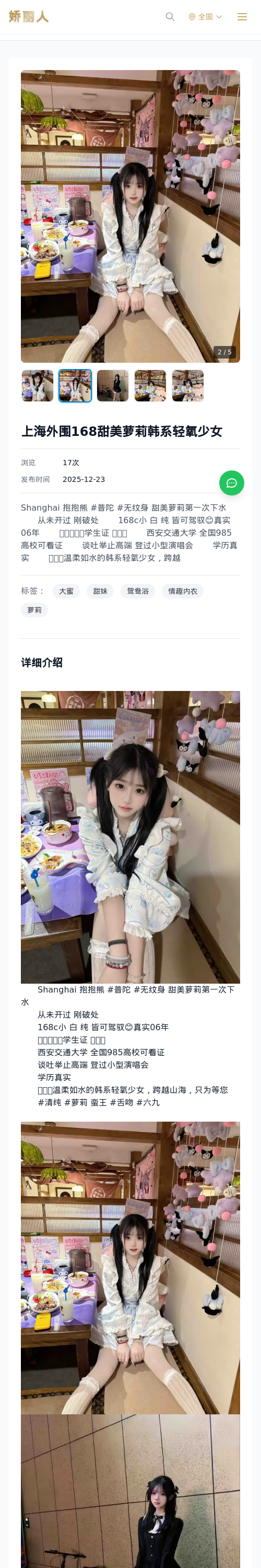 上海外围168甜美萝莉韩系轻氧少女 - 模特展示 - 娇丽人 - 娇丽人模特网站 - 高端外围模特与商务模特服务平台-各种极品模特等你来约!