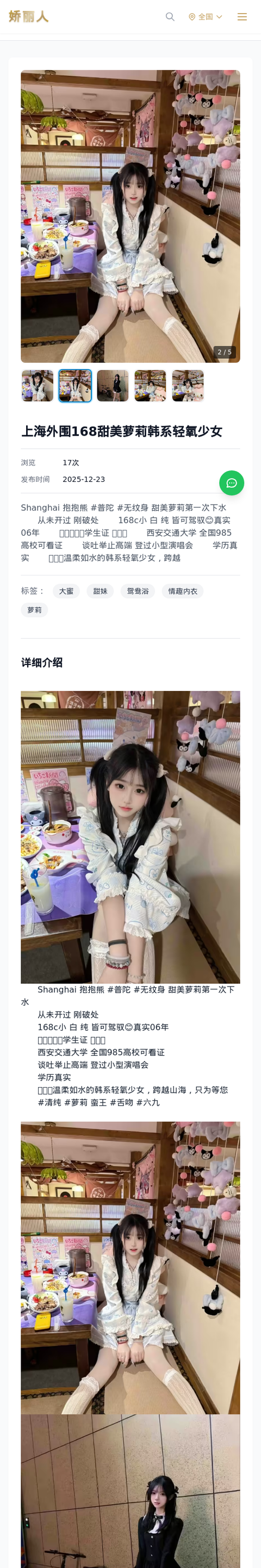 上海外围168甜美萝莉韩系轻氧少女 - 模特展示 - 娇丽人-娇丽人模特网站 - 高端外围模特与商务模特服务平台-各种极品模特等你来约!
