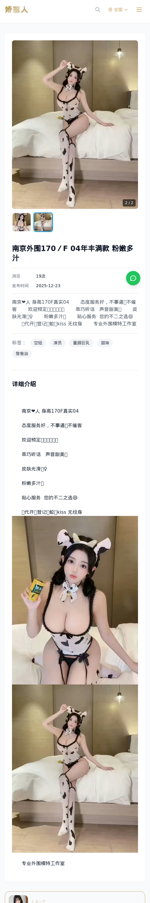 南京外围170／F 04年丰满款 粉嫩多汁 - 模特展示 - 娇丽人 - 娇丽人模特网站 - 高端外围模特与商务模特服务平台-各种极品模特等你来约!