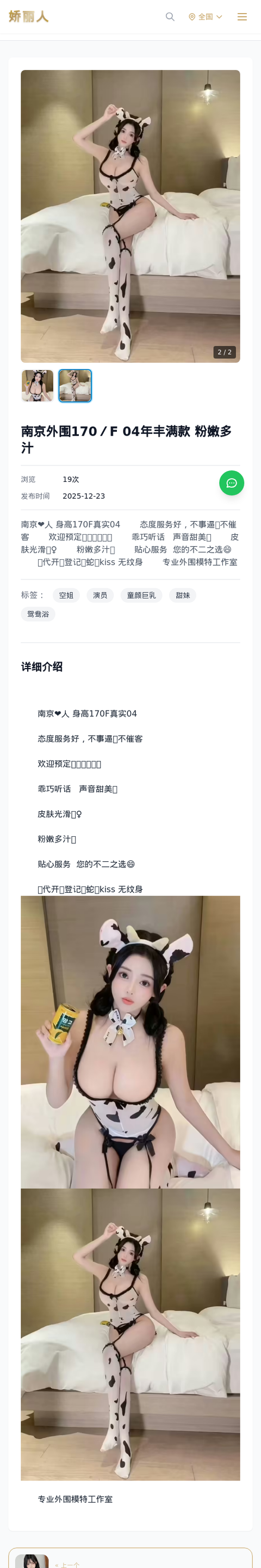 南京外围170／F 04年丰满款 粉嫩多汁 - 模特展示 - 娇丽人-娇丽人模特网站 - 高端外围模特与商务模特服务平台-各种极品模特等你来约!