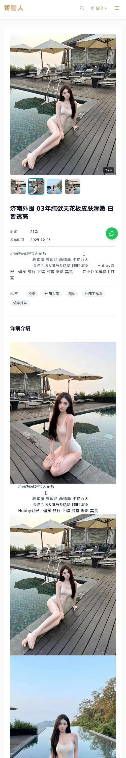 济南外围 03年纯欲天花板皮肤滑嫩 白皙透亮 - 模特展示 - 娇丽人 - 娇丽人模特网站 - 高端外围模特与商务模特服务平台-各种极品模特等你来约!