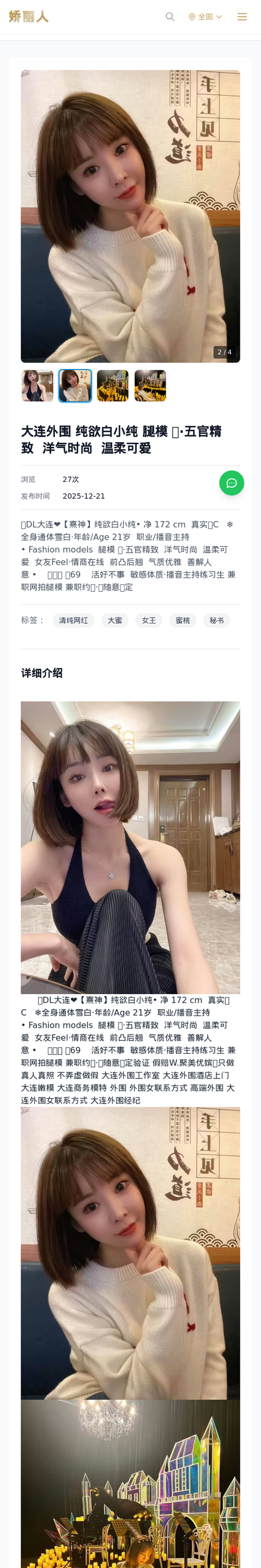 大连外围 纯欲白小纯 腿模 💃·五官精致 洋气时尚 温柔可爱 - 模特展示 - 娇丽人-娇丽人模特网站 - 高端外围模特与商务模特服务平台-各种极品模特等你来
