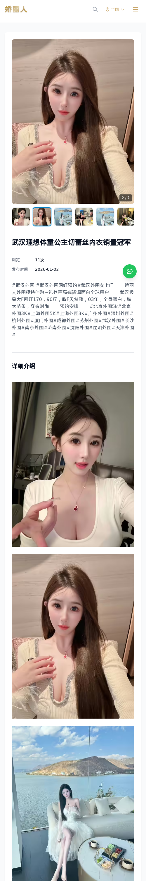 武汉理想体重公主切蕾丝内衣销量冠军 - 模特展示 - 娇丽人 - 娇丽人模特网站 - 高端外围模特与商务模特服务平台-各种极品模特等你来约!