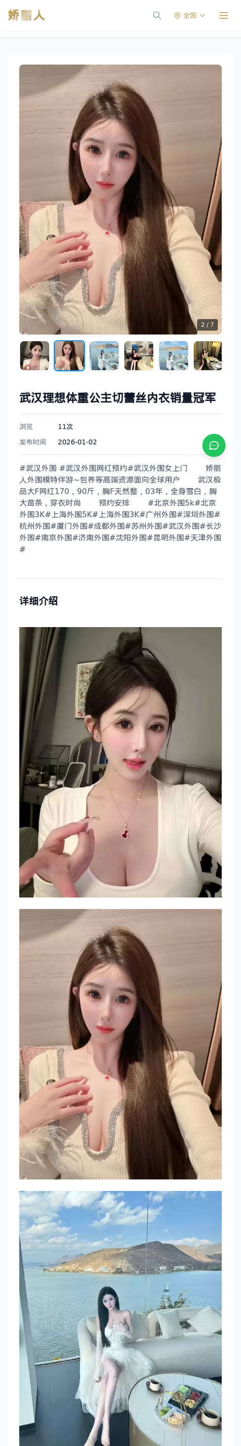 武汉理想体重公主切蕾丝内衣销量冠军 - 模特展示 - 娇丽人-娇丽人模特网站 - 高端外围模特与商务模特服务平台-各种极品模特等你来约!