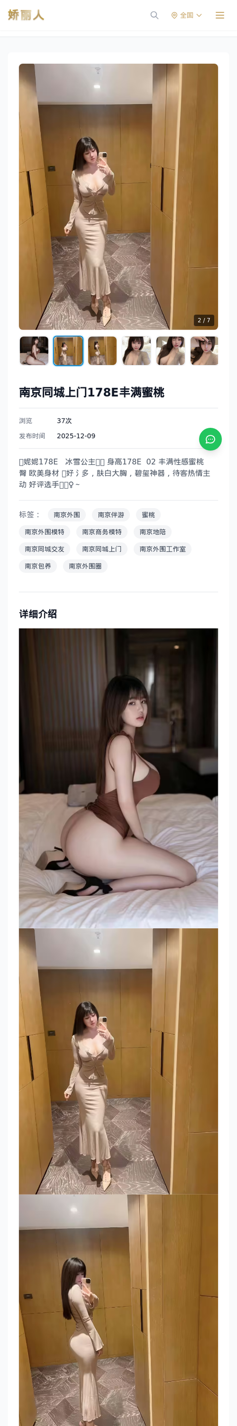 南京同城上门178E丰满蜜桃-南京娇丽人-娇丽人模特网站 - 高端外围模特与商务模特服务平台-各种极品模特等你来约!