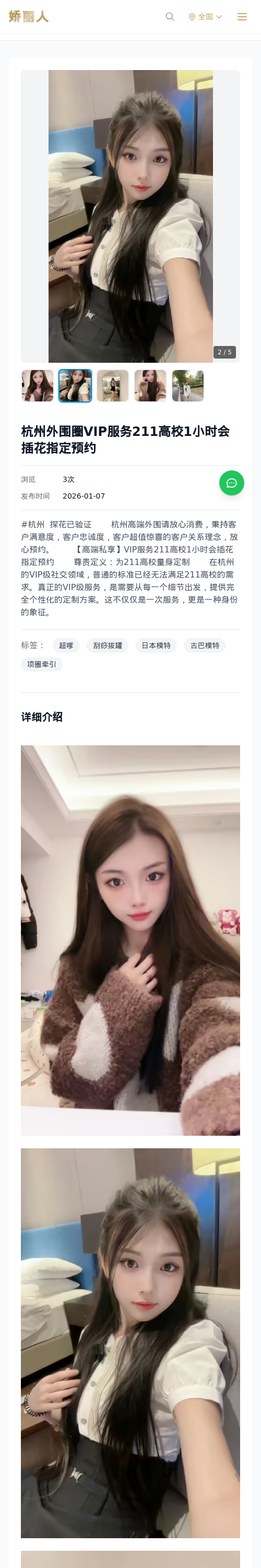 杭州外围圈VIP服务211高校1小时会插花指定预约 - 模特展示 - 娇丽人 - 娇丽人模特网站 - 高端外围模特与商务模特服务平台-各种极品模特等你来约!