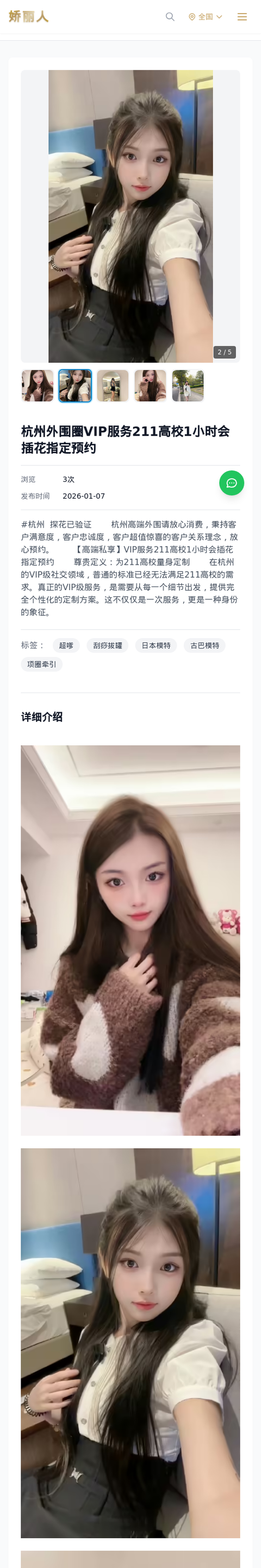 杭州外围圈VIP服务211高校1小时会插花指定预约 - 模特展示 - 娇丽人-娇丽人模特网站 - 高端外围模特与商务模特服务平台-各种极品模特等你来约!