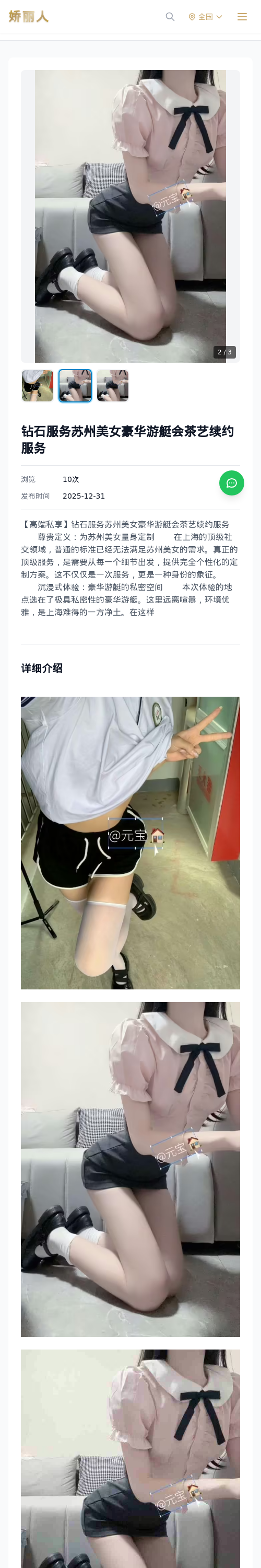 钻石服务苏州美女豪华游艇会茶艺续约服务 - 模特展示 - 娇丽人 - 娇丽人模特网站 - 高端外围模特与商务模特服务平台-各种极品模特等你来约!