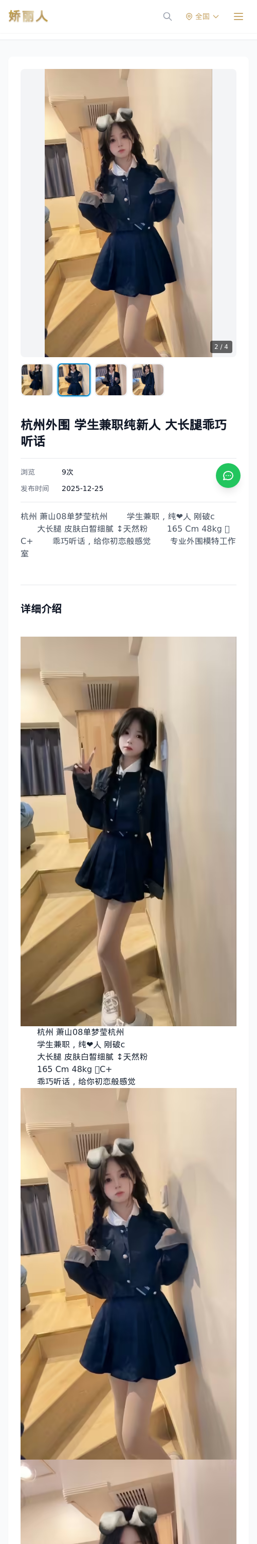 杭州外围 学生兼职纯新人 大长腿乖巧听话 - 模特展示 - 娇丽人 - 娇丽人模特网站 - 高端外围模特与商务模特服务平台-各种极品模特等你来约!