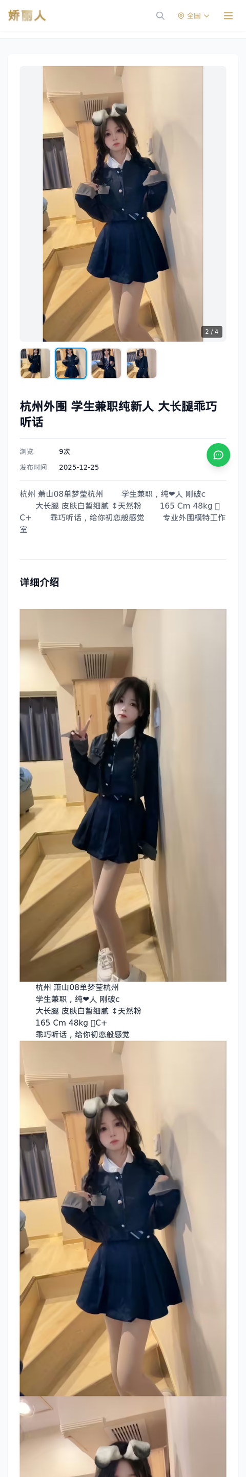 杭州外围 学生兼职纯新人 大长腿乖巧听话 - 模特展示 - 娇丽人-娇丽人模特网站 - 高端外围模特与商务模特服务平台-各种极品模特等你来约!