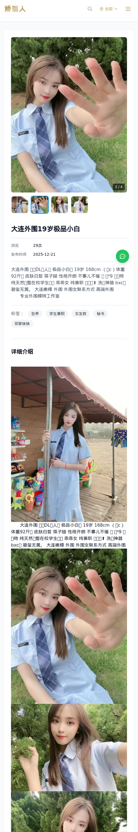 大连外围19岁极品小白 - 模特展示 - 娇丽人-娇丽人模特网站 - 高端外围模特与商务模特服务平台-各种极品模特等你来约!