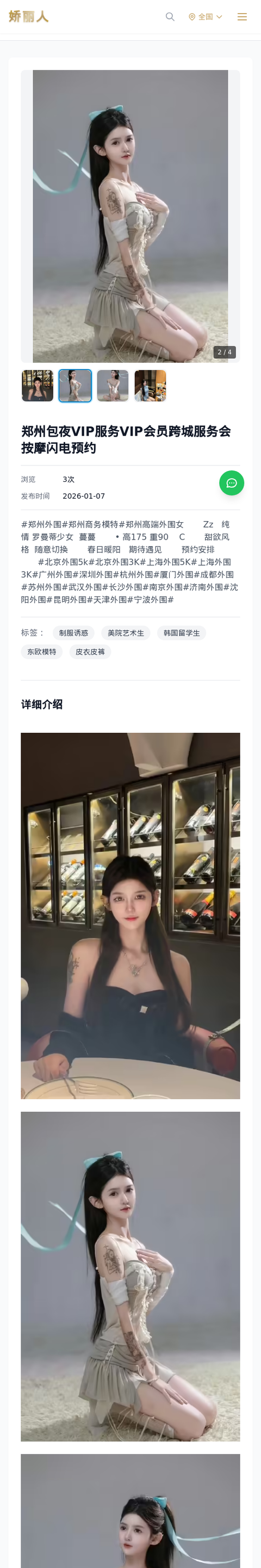 郑州包夜VIP服务VIP会员跨城服务会按摩闪电预约 - 模特展示 - 娇丽人-娇丽人模特网站 - 高端外围模特与商务模特服务平台-各种极品模特等你来约!