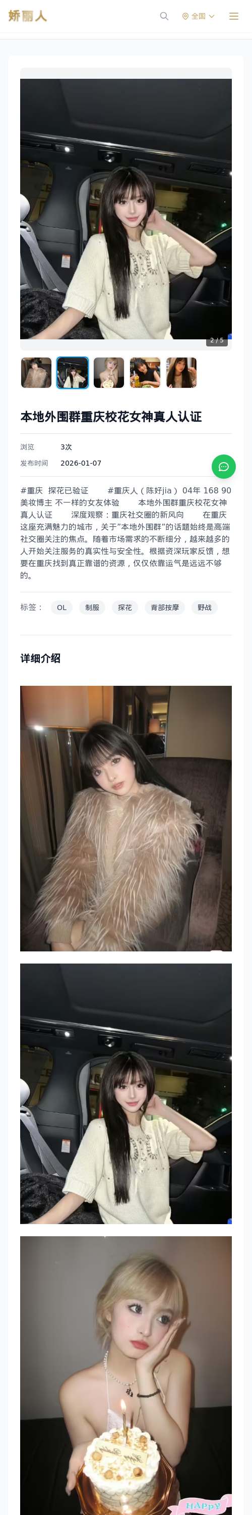 本地外围群重庆校花女神真人认证 - 模特展示 - 娇丽人 - 娇丽人模特网站 - 高端外围模特与商务模特服务平台-各种极品模特等你来约!