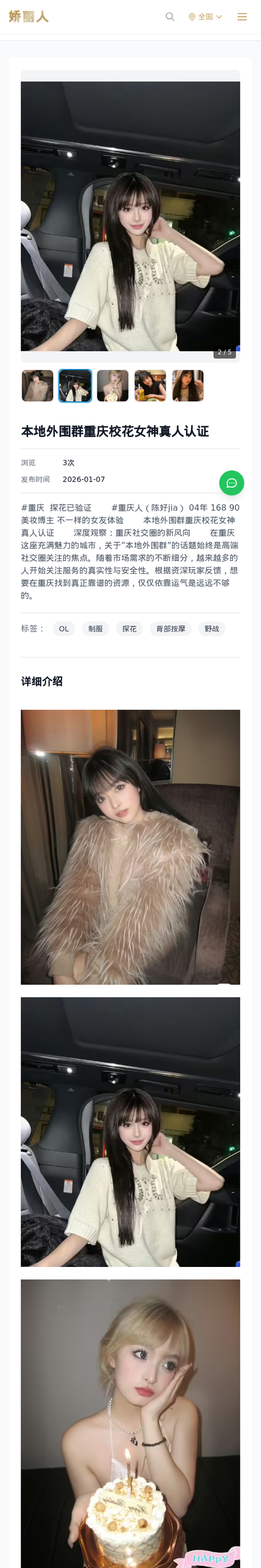本地外围群重庆校花女神真人认证 - 模特展示 - 娇丽人-娇丽人模特网站 - 高端外围模特与商务模特服务平台-各种极品模特等你来约!