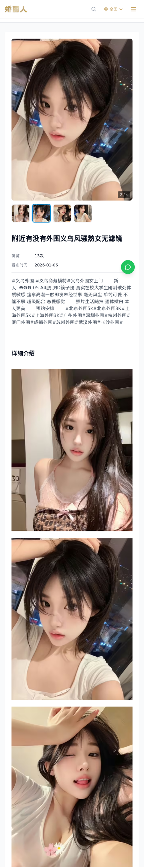 附近有没有外围义乌风骚熟女无滤镜 - 模特展示 - 娇丽人-娇丽人模特网站 - 高端外围模特与商务模特服务平台-各种极品模特等你来约!