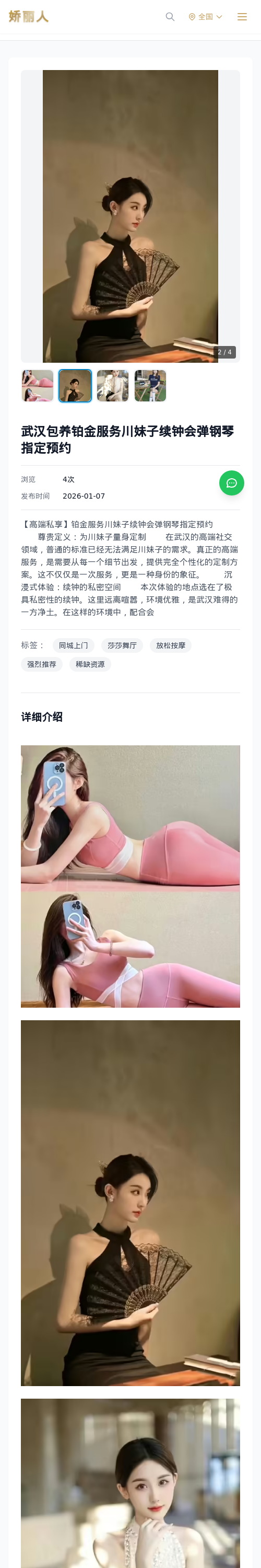 武汉包养铂金服务川妹子续钟会弹钢琴指定预约 - 模特展示 - 娇丽人 - 娇丽人模特网站 - 高端外围模特与商务模特服务平台-各种极品模特等你来约!