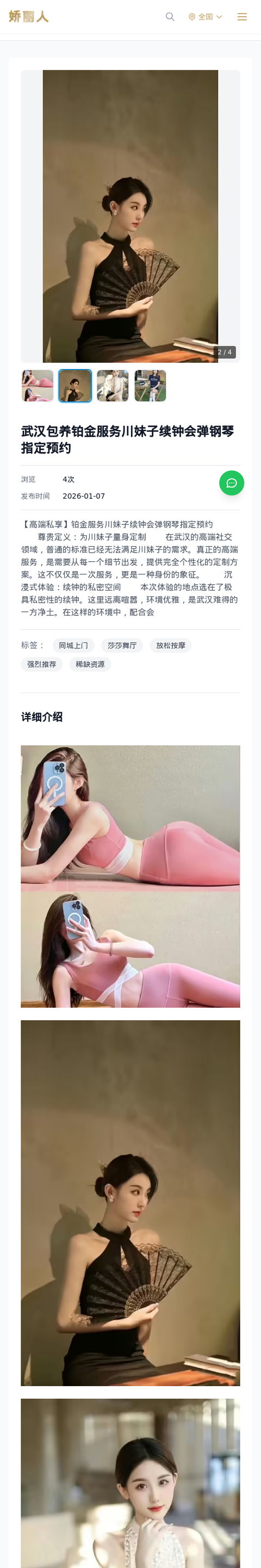 武汉包养铂金服务川妹子续钟会弹钢琴指定预约 - 模特展示 - 娇丽人-娇丽人模特网站 - 高端外围模特与商务模特服务平台-各种极品模特等你来约!