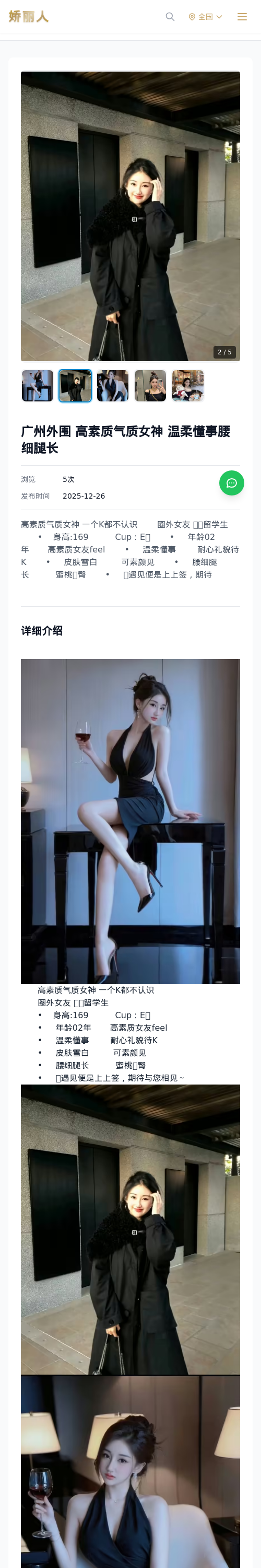 广州外围 高素质气质女神 温柔懂事腰细腿长 - 模特展示 - 娇丽人 - 娇丽人模特网站 - 高端外围模特与商务模特服务平台-各种极品模特等你来约!