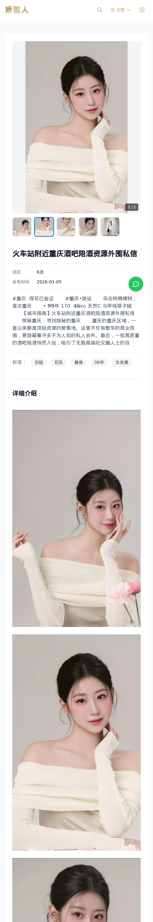 火车站附近重庆酒吧陪酒资源外围私信 - 模特展示 - 娇丽人 - 娇丽人模特网站 - 高端外围模特与商务模特服务平台-各种极品模特等你来约!