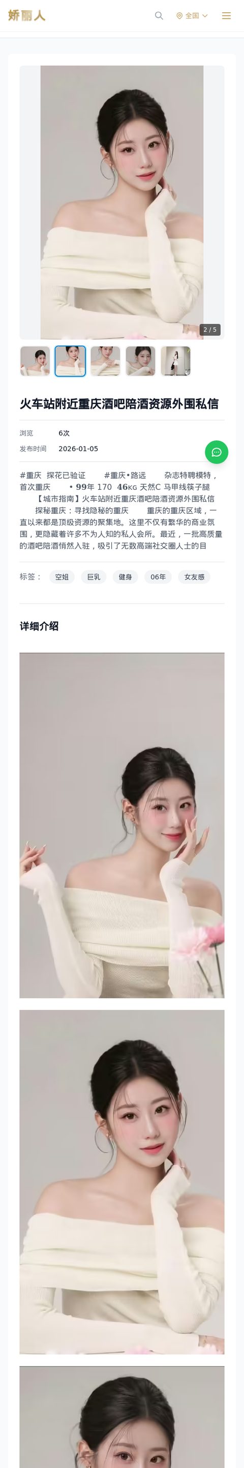 火车站附近重庆酒吧陪酒资源外围私信 - 模特展示 - 娇丽人-娇丽人模特网站 - 高端外围模特与商务模特服务平台-各种极品模特等你来约!