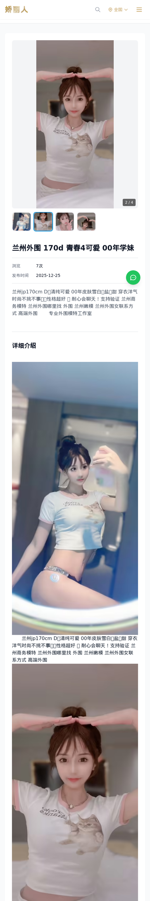 兰州外围 170d 青春4可爱 00年学妹 - 模特展示 - 娇丽人-娇丽人模特网站 - 高端外围模特与商务模特服务平台-各种极品模特等你来约!