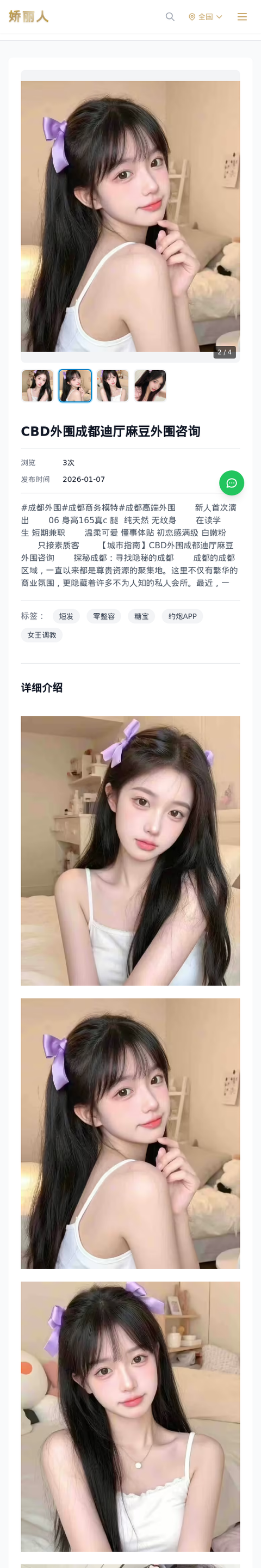 CBD外围成都迪厅麻豆外围咨询 - 模特展示 - 娇丽人-娇丽人模特网站 - 高端外围模特与商务模特服务平台-各种极品模特等你来约!