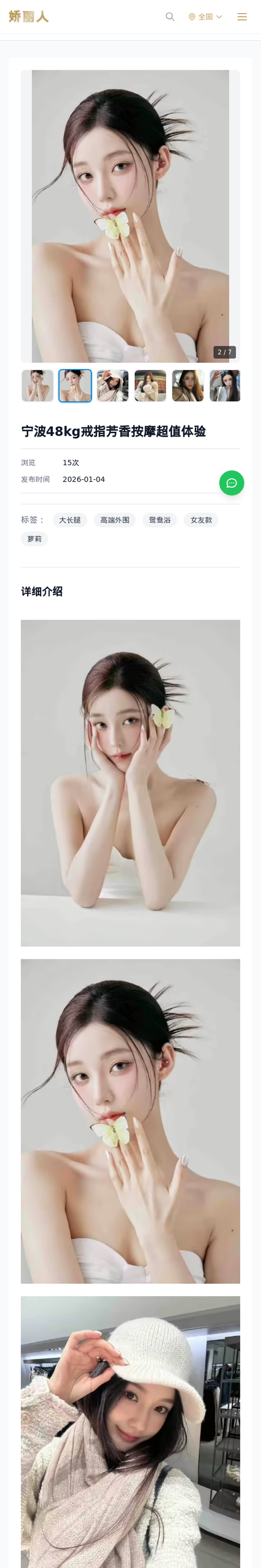 宁波48kg戒指芳香按摩超值体验 - 模特展示 - 娇丽人-娇丽人模特网站 - 高端外围模特与商务模特服务平台-各种极品模特等你来约!