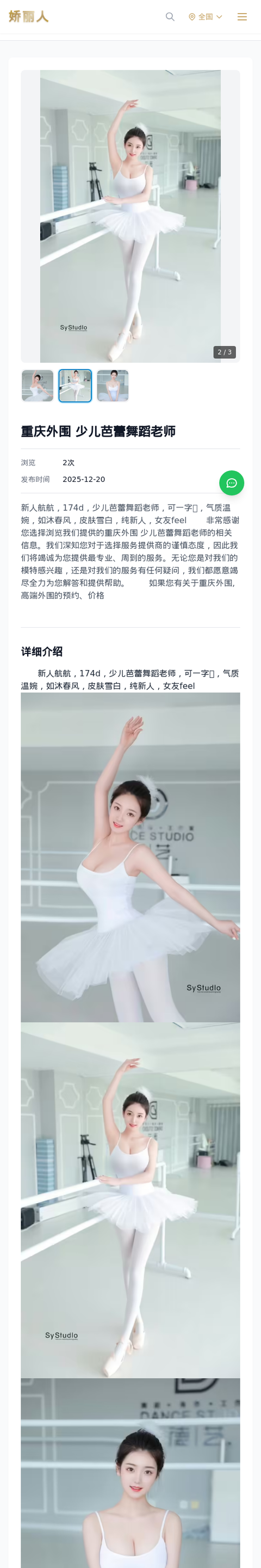 重庆外围 少儿芭蕾舞蹈老师 - 模特展示 - 娇丽人-娇丽人模特网站 - 高端外围模特与商务模特服务平台-各种极品模特等你来约!