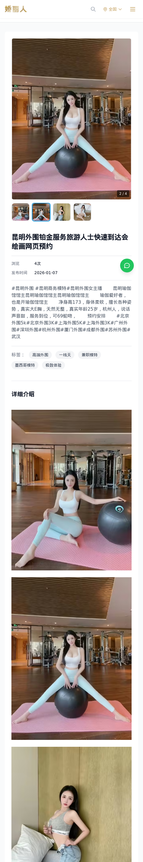 昆明外围铂金服务旅游人士快速到达会绘画网页预约 - 模特展示 - 娇丽人-娇丽人模特网站 - 高端外围模特与商务模特服务平台-各种极品模特等你来约!