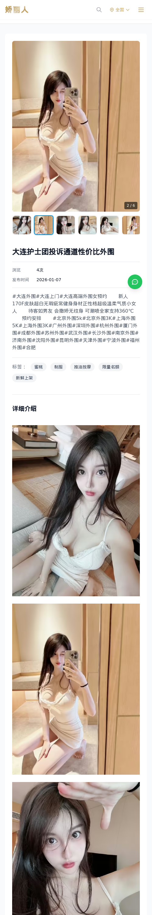 大连护士团投诉通道性价比外围 - 模特展示 - 娇丽人 - 娇丽人模特网站 - 高端外围模特与商务模特服务平台-各种极品模特等你来约!
