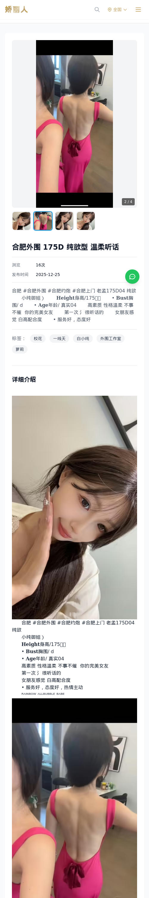 合肥外围 175D 纯欲型 温柔听话 - 模特展示 - 娇丽人 - 娇丽人模特网站 - 高端外围模特与商务模特服务平台-各种极品模特等你来约!