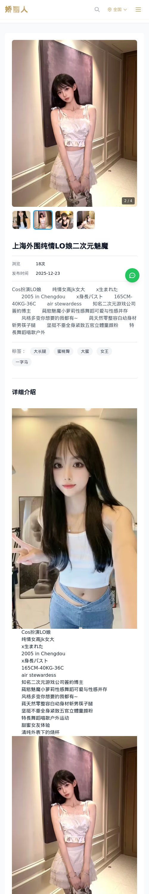 上海外围纯情LO娘二次元魅魔 - 模特展示 - 娇丽人 - 娇丽人模特网站 - 高端外围模特与商务模特服务平台-各种极品模特等你来约!