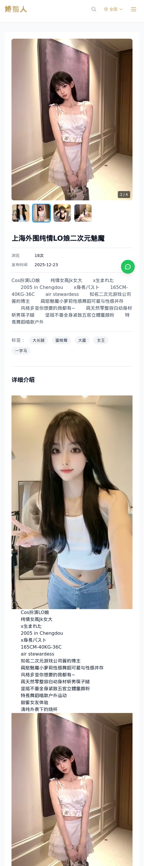 上海外围纯情LO娘二次元魅魔 - 模特展示 - 娇丽人-娇丽人模特网站 - 高端外围模特与商务模特服务平台-各种极品模特等你来约!