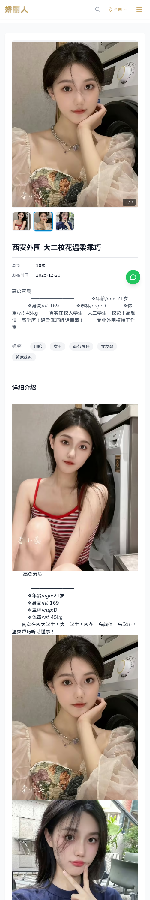 西安外围 大二校花温柔乖巧 - 模特展示 - 娇丽人 - 娇丽人模特网站 - 高端外围模特与商务模特服务平台-各种极品模特等你来约!