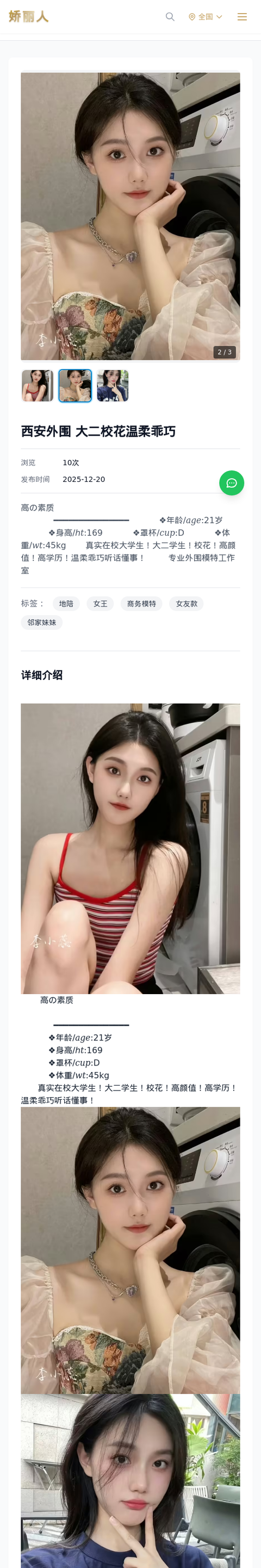 西安外围 大二校花温柔乖巧 - 模特展示 - 娇丽人-娇丽人模特网站 - 高端外围模特与商务模特服务平台-各种极品模特等你来约!