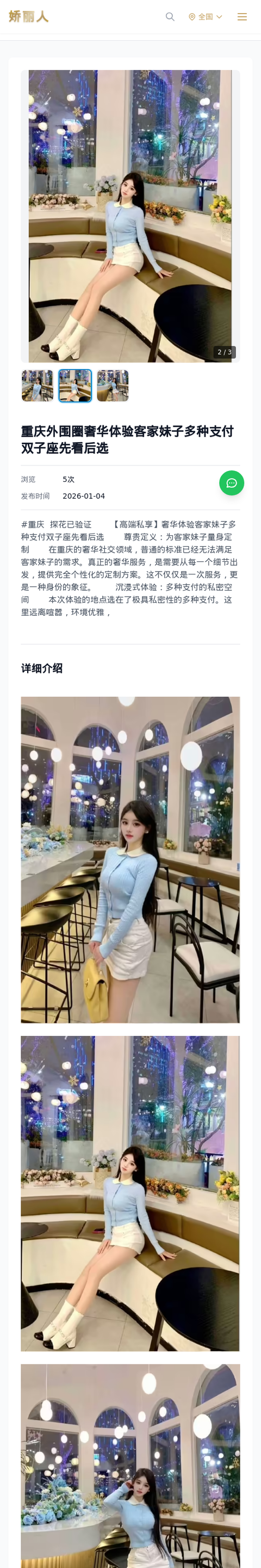 重庆外围圈奢华体验客家妹子多种支付双子座先看后选 - 模特展示 - 娇丽人-娇丽人模特网站 - 高端外围模特与商务模特服务平台-各种极品模特等你来约!