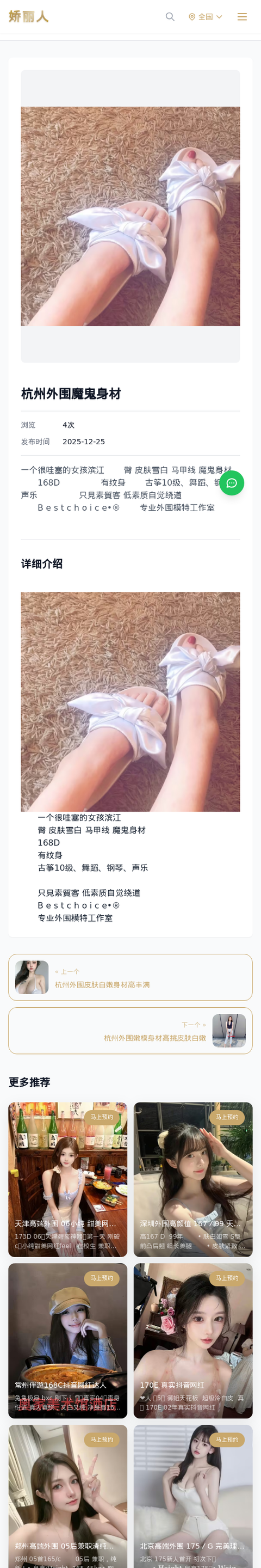 杭州外围魔鬼身材 - 模特展示 - 娇丽人-娇丽人模特网站 - 高端外围模特与商务模特服务平台-各种极品模特等你来约!