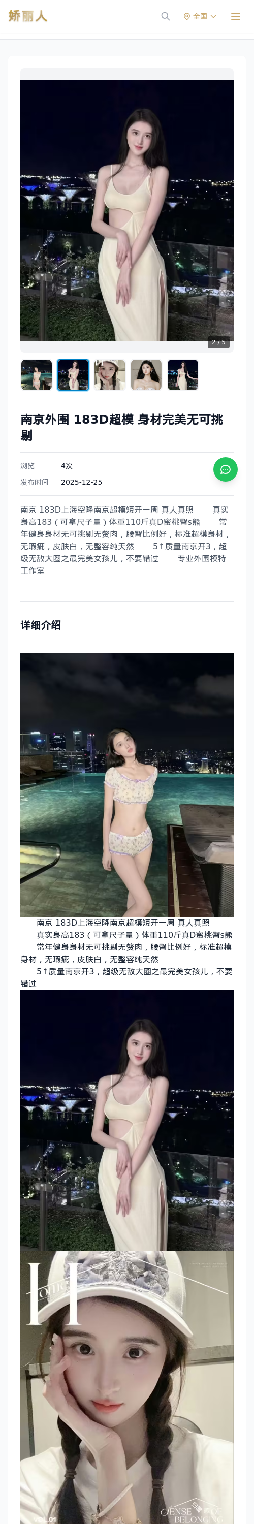南京外围 183D超模 身材完美无可挑剔 - 模特展示 - 娇丽人 - 娇丽人模特网站 - 高端外围模特与商务模特服务平台-各种极品模特等你来约!