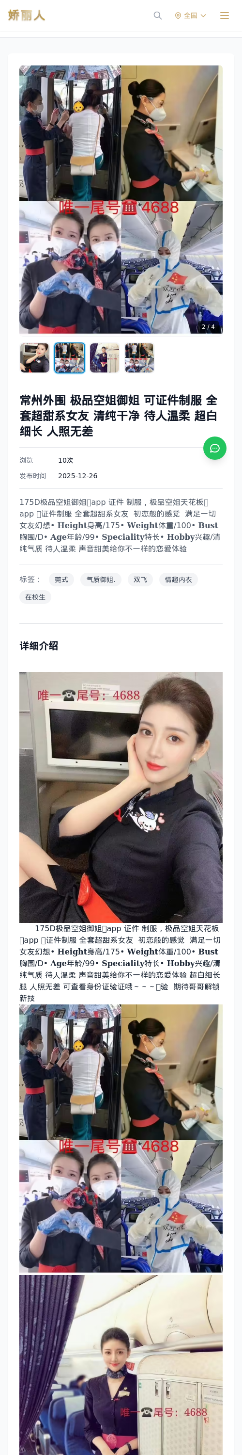 常州外围 极品空姐御姐 可证件制服 全套超甜系女友 清纯干净 待人温柔 超白细长 人照无差 - 模特展示 - 娇丽人 - 娇丽人模特网站 - 高端外围模特与商务