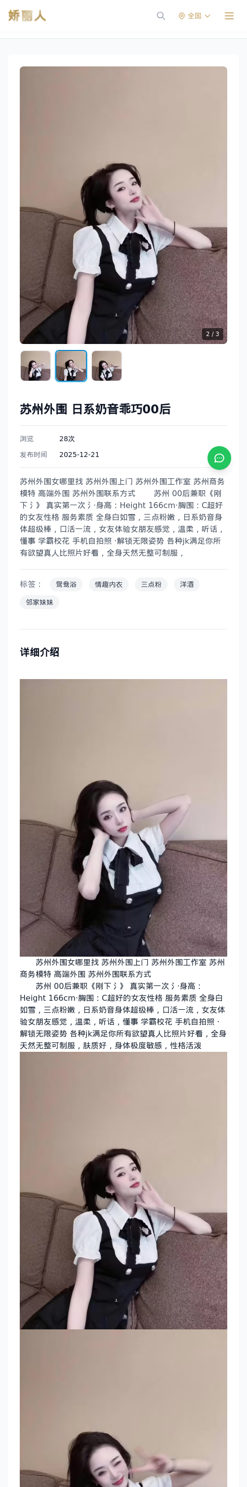 苏州外围 日系奶音乖巧00后 - 模特展示 - 娇丽人 - 娇丽人模特网站 - 高端外围模特与商务模特服务平台-各种极品模特等你来约!