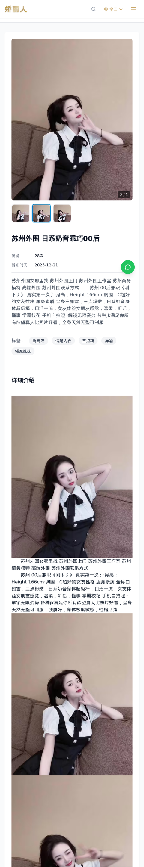 苏州外围 日系奶音乖巧00后 - 模特展示 - 娇丽人-娇丽人模特网站 - 高端外围模特与商务模特服务平台-各种极品模特等你来约!