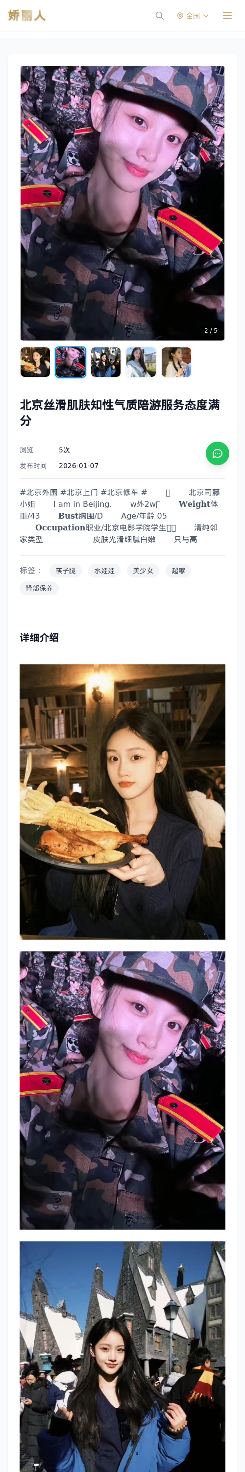 北京丝滑肌肤知性气质陪游服务态度满分 - 模特展示 - 娇丽人 - 娇丽人模特网站 - 高端外围模特与商务模特服务平台-各种极品模特等你来约!