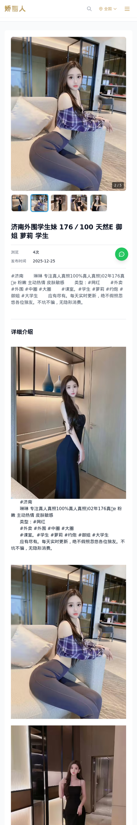 济南外围学生妹 176／100 天然E 御姐 萝莉 学生 - 模特展示 - 娇丽人-娇丽人模特网站 - 高端外围模特与商务模特服务平台-各种极品模特等你来约!
