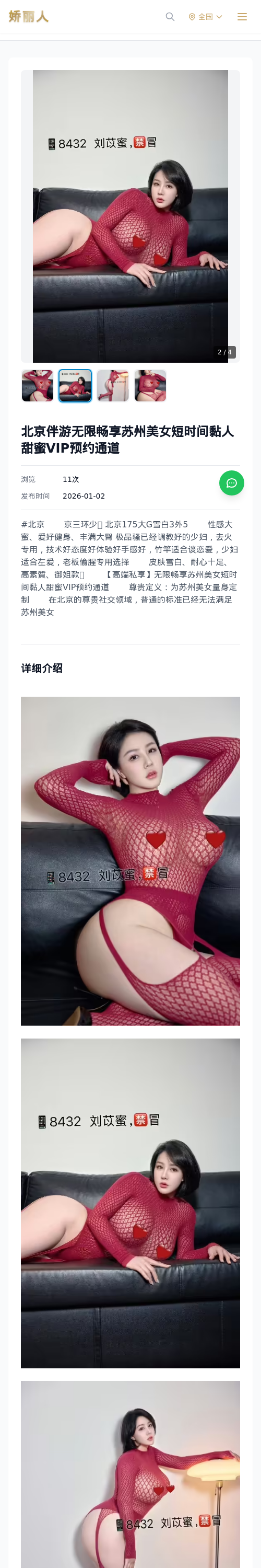 北京伴游无限畅享苏州美女短时间黏人甜蜜VIP预约通道 - 模特展示 - 娇丽人 - 娇丽人模特网站 - 高端外围模特与商务模特服务平台-各种极品模特等你来约!
