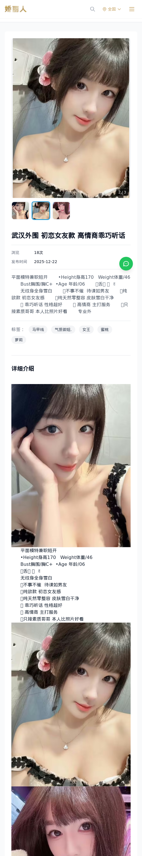 武汉外围 初恋女友款 高情商乖巧听话 - 模特展示 - 娇丽人 - 娇丽人模特网站 - 高端外围模特与商务模特服务平台-各种极品模特等你来约!