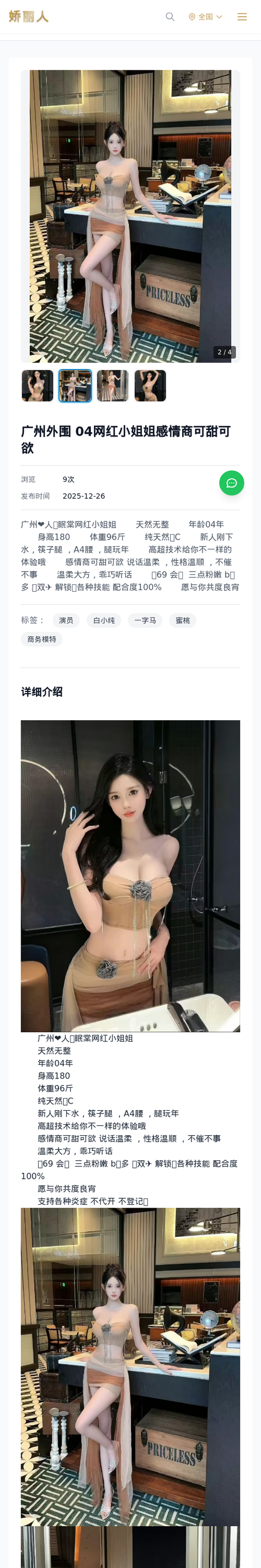 广州外围 04网红小姐姐感情商可甜可欲 - 模特展示 - 娇丽人-娇丽人模特网站 - 高端外围模特与商务模特服务平台-各种极品模特等你来约!