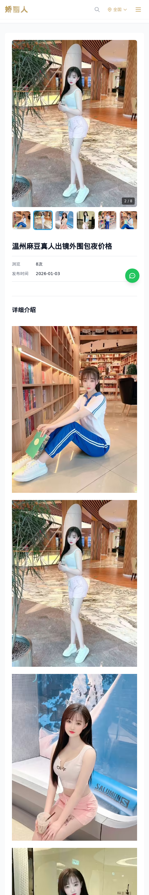 温州麻豆真人出镜外围包夜价格 - 模特展示 - 娇丽人 - 娇丽人模特网站 - 高端外围模特与商务模特服务平台-各种极品模特等你来约!