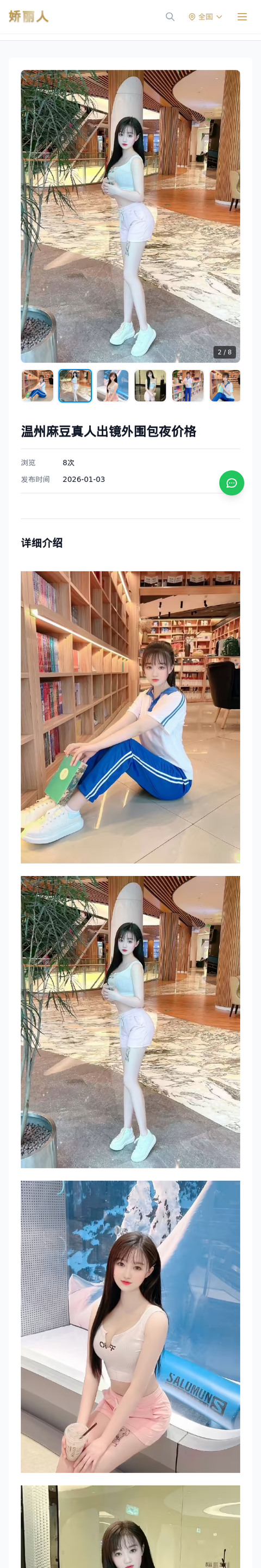 温州麻豆真人出镜外围包夜价格 - 模特展示 - 娇丽人-娇丽人模特网站 - 高端外围模特与商务模特服务平台-各种极品模特等你来约!